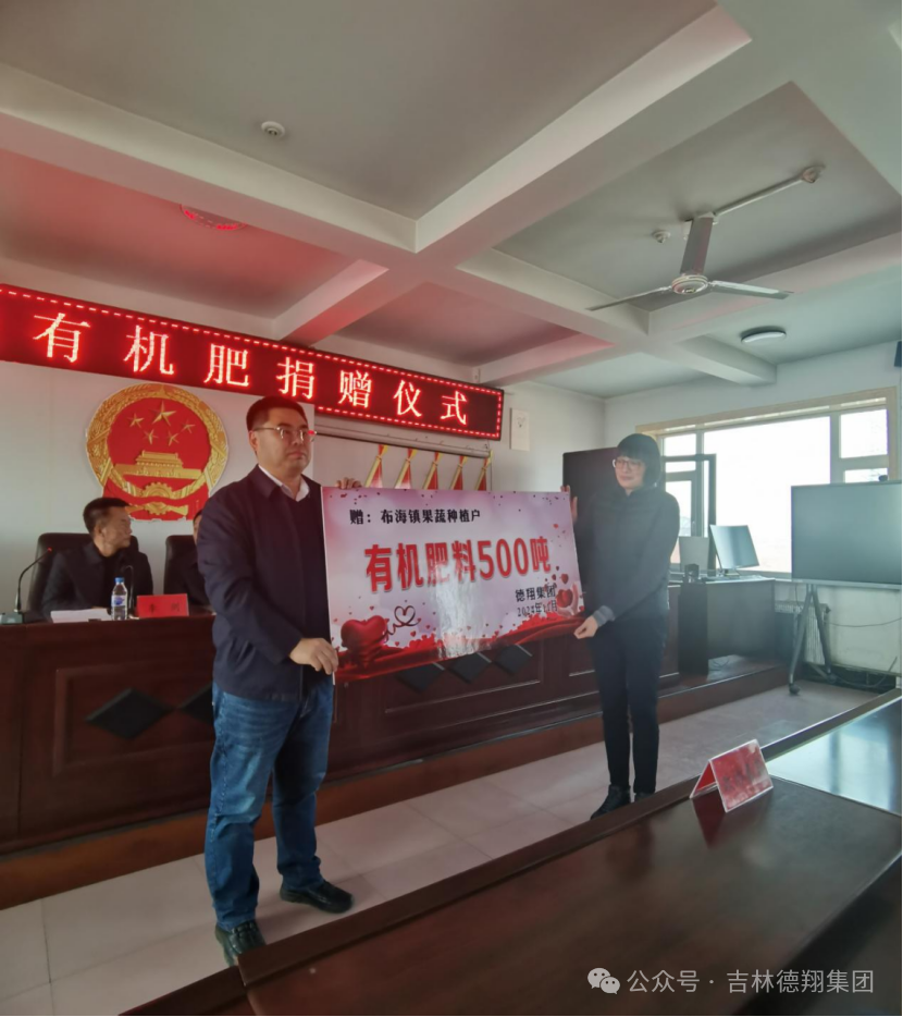 德翔集團(tuán)捐贈有機(jī)肥 助力布海果蔬綠色發(fā)展